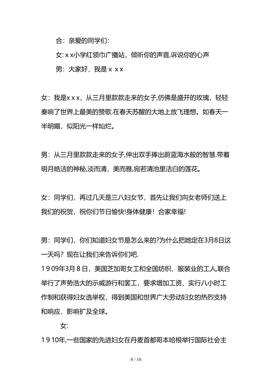 2017年三月份红领巾广播稿_第4页