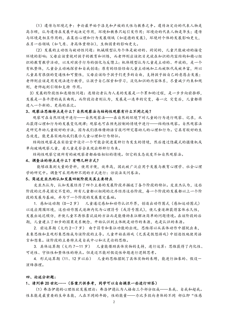 儿童心理学形考作业答案(精心整理).doc_第2页