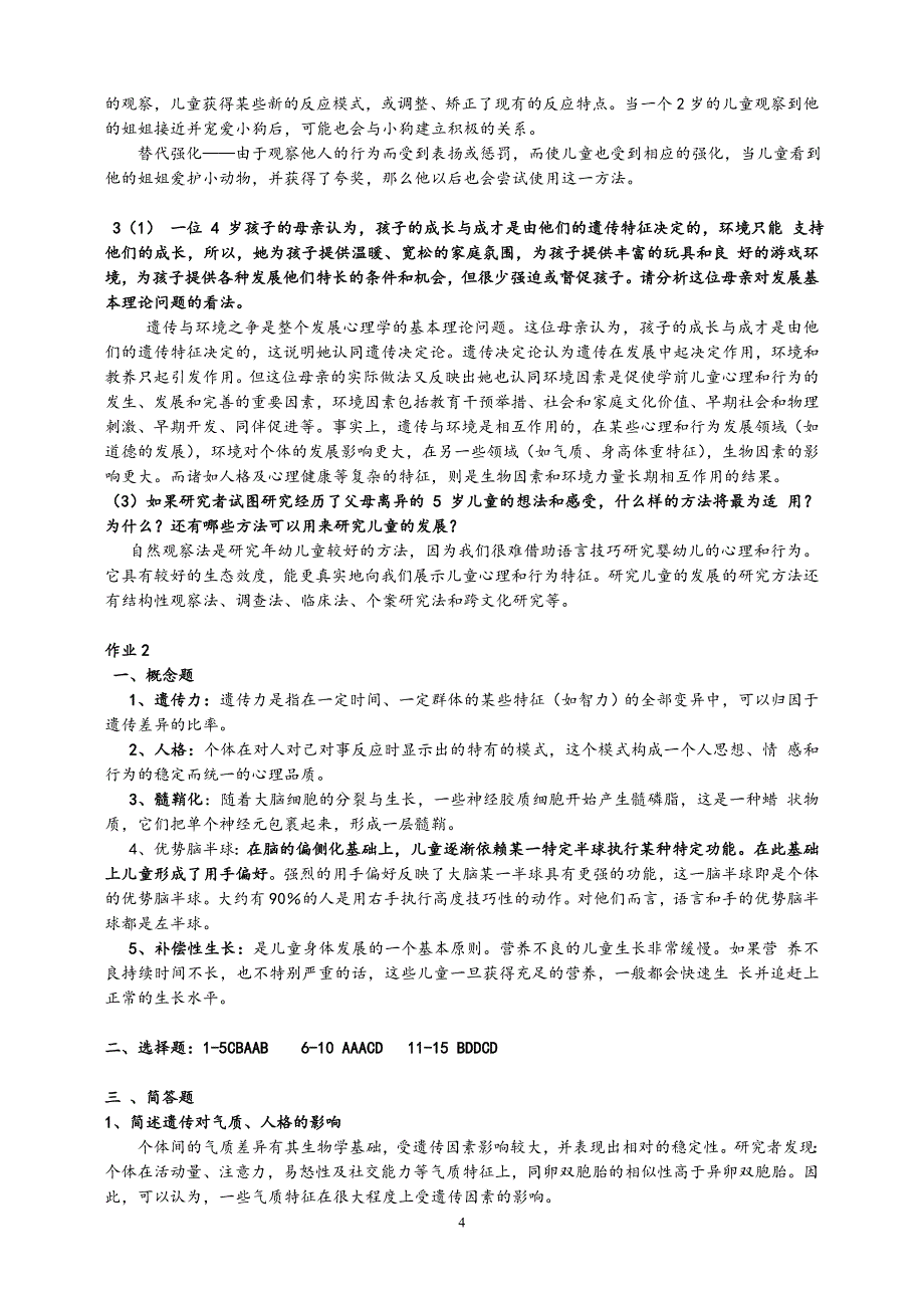 儿童心理学形考作业答案(精心整理).doc_第4页