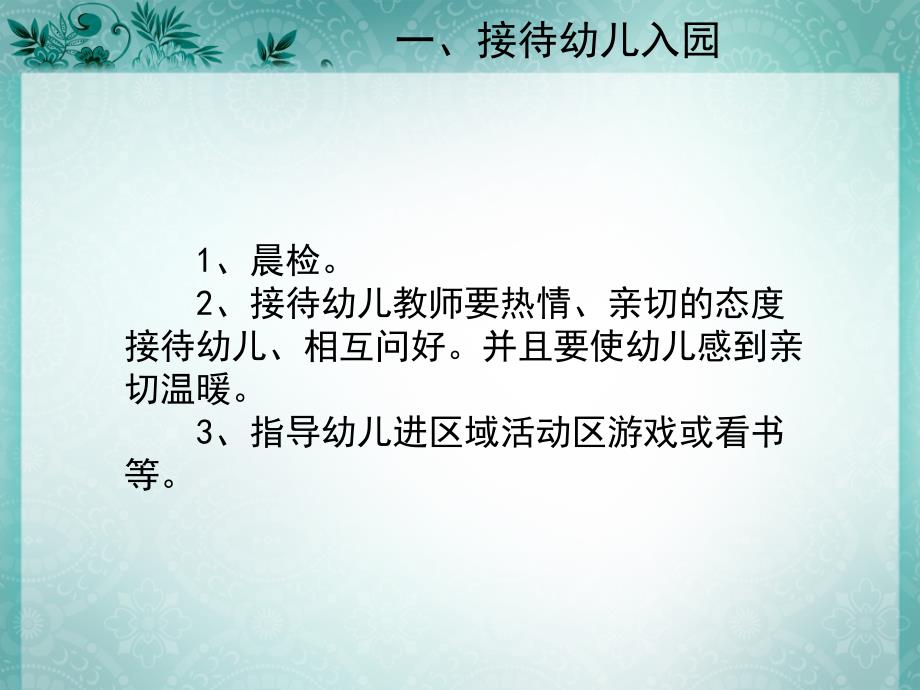 如何组织幼儿园一日活动_第3页