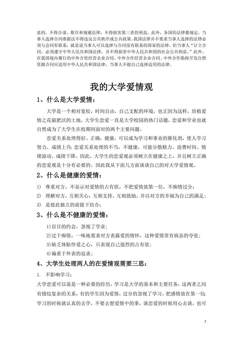 按照“意思自治” 原则选择合同准据法的若干问题_第5页