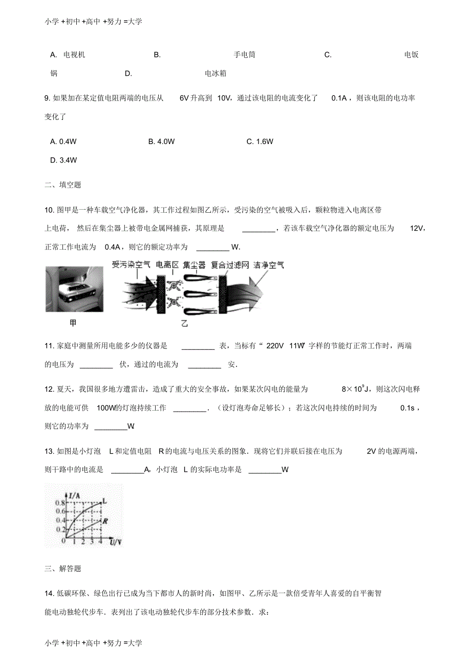 九年级物理上册15.2认识电功率练习(新版)粤教沪版_第3页