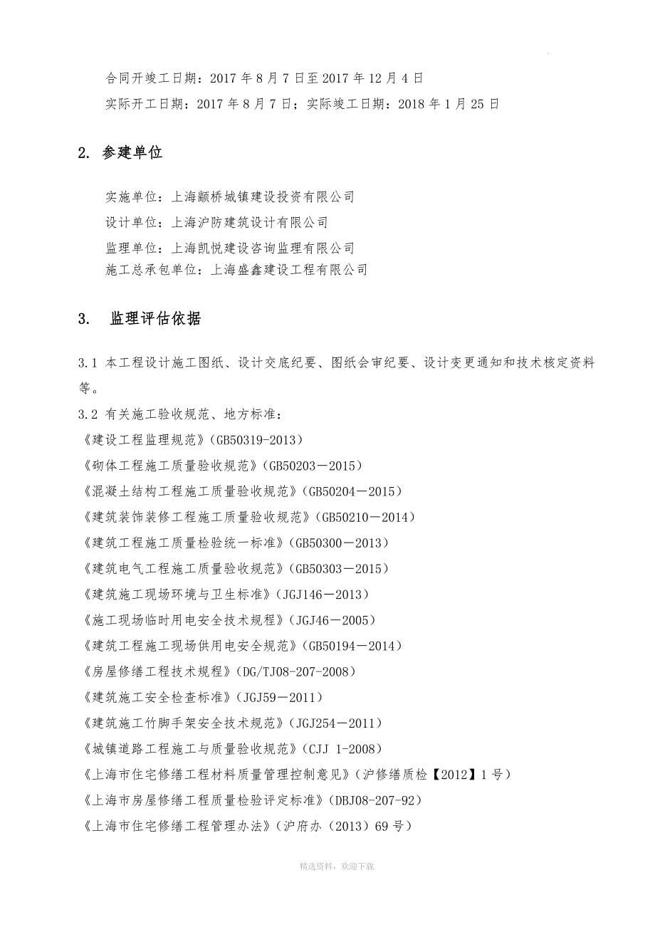 工程质量评估报告.doc_第5页