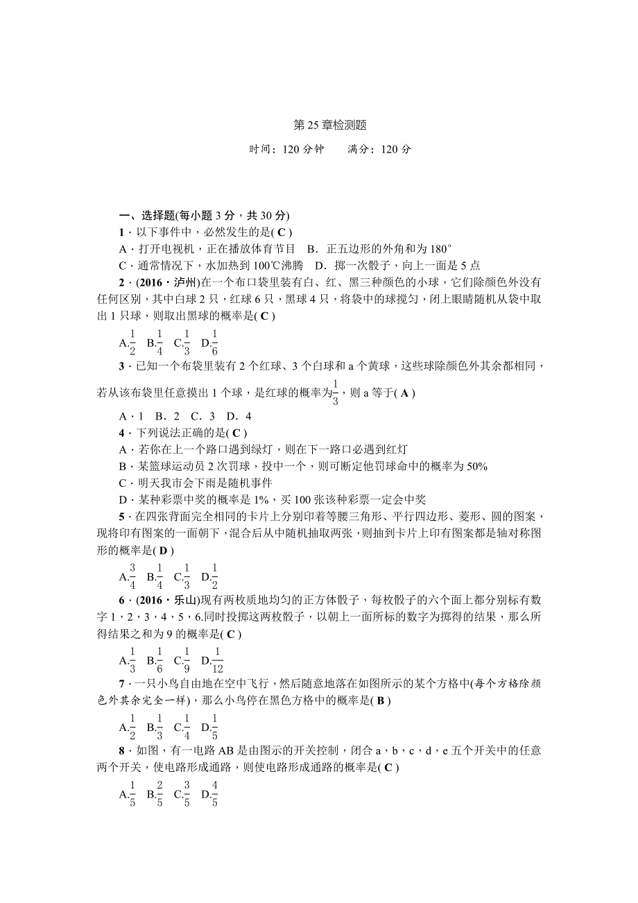 最新 人教版九年级上第25章概率初步检测题含答案_第1页