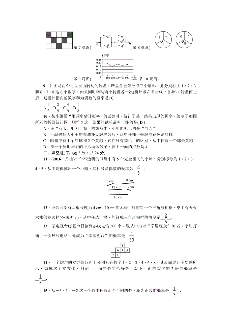 最新 人教版九年级上第25章概率初步检测题含答案_第2页