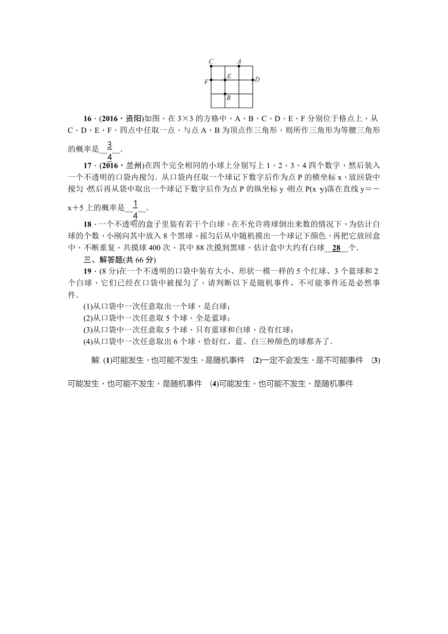 最新 人教版九年级上第25章概率初步检测题含答案_第3页