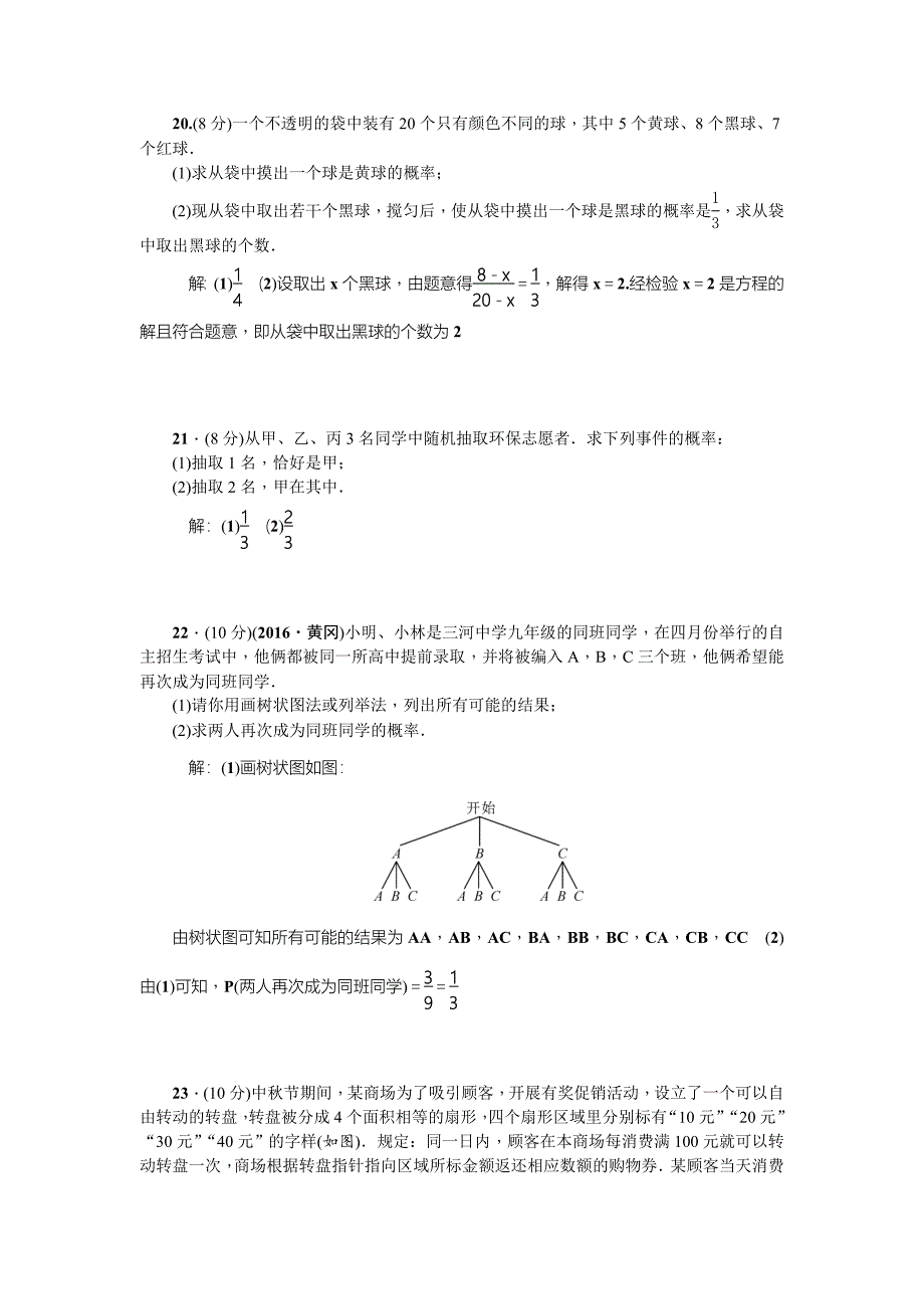 最新 人教版九年级上第25章概率初步检测题含答案_第4页