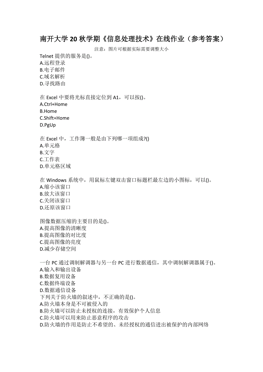 南开大学20秋学期《信息处理技术》在线作业（参考答案）_第1页