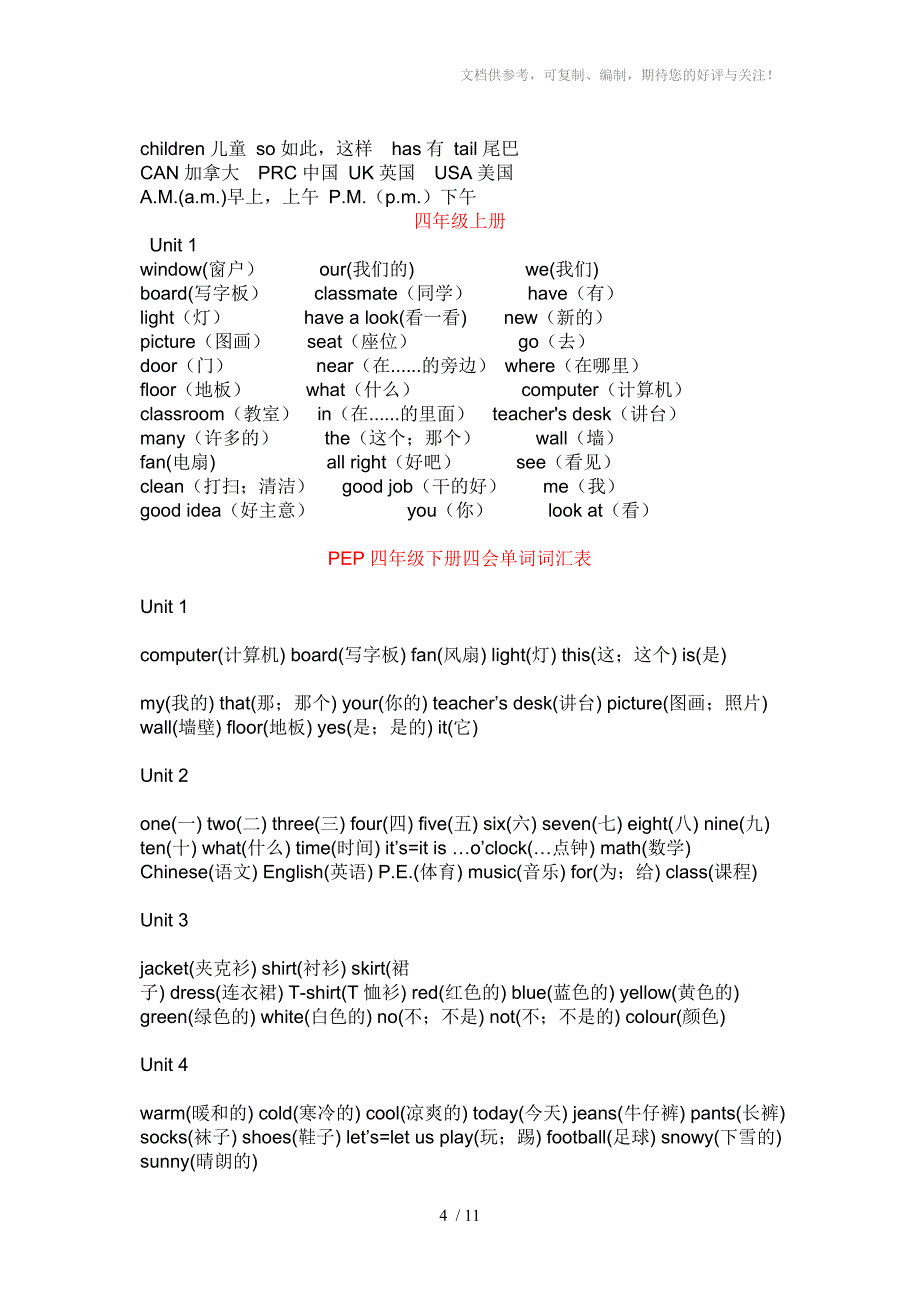 小学英语单词表PEP_第4页