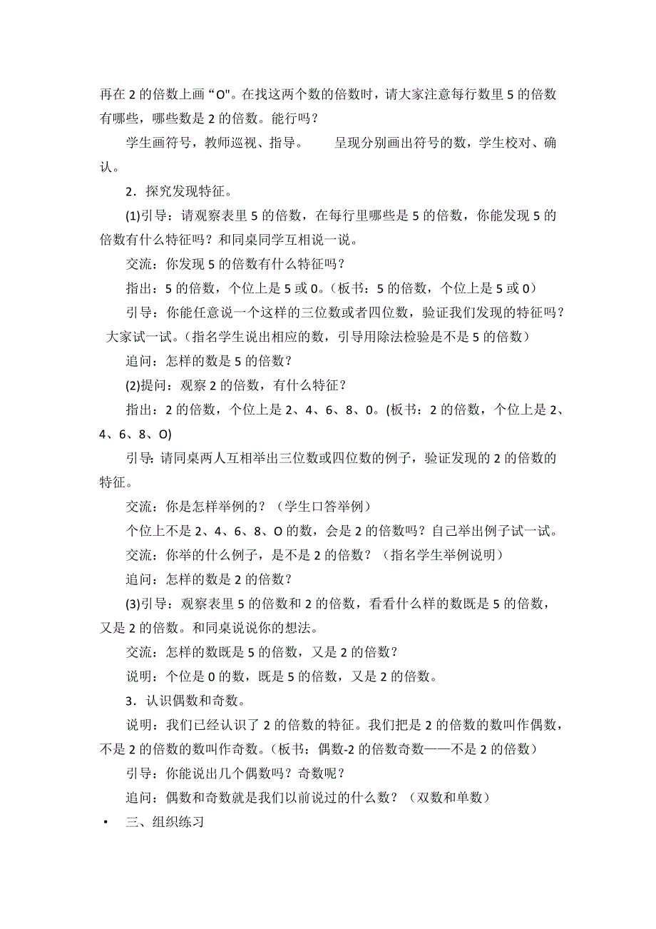 2、5的倍数的特征.docx_第2页