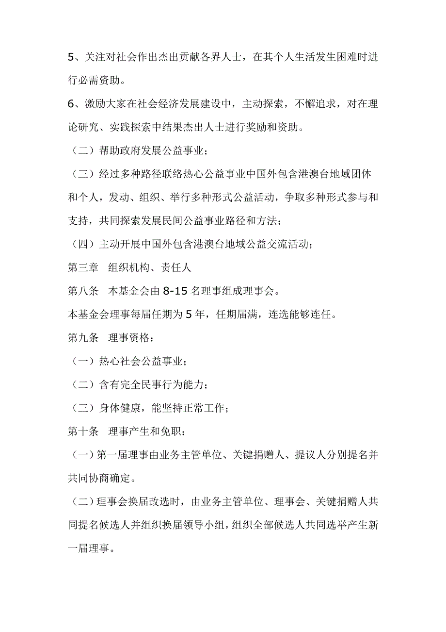 非公募慈善基金会新版章程.doc_第2页