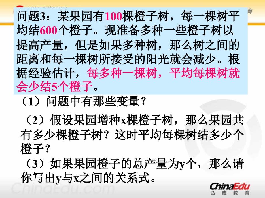 人教新课标版初中九下261二次函数课件_第4页