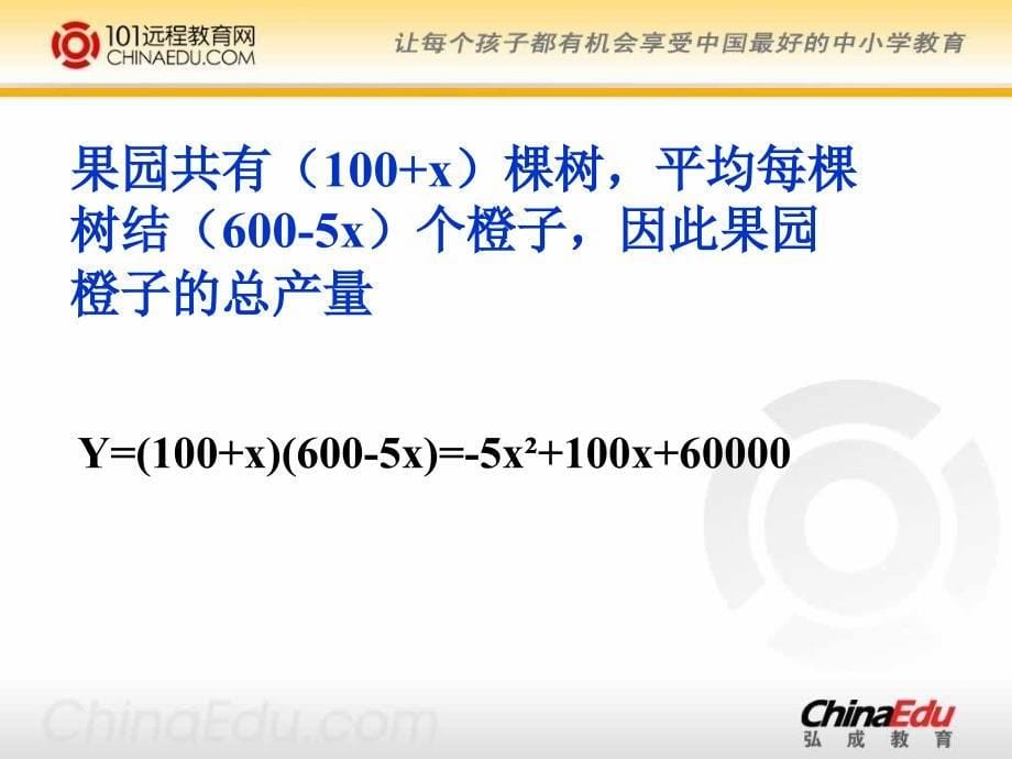 人教新课标版初中九下261二次函数课件_第5页