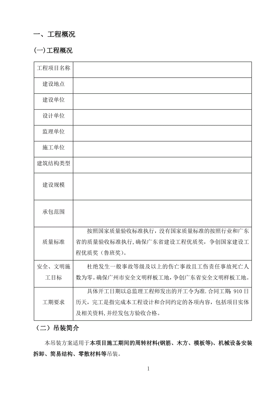 起重吊装施工方案63730_第3页