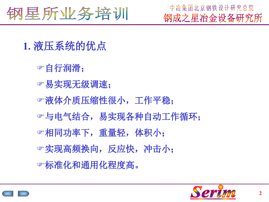 液压系统基本知识【优制材料】_第2页