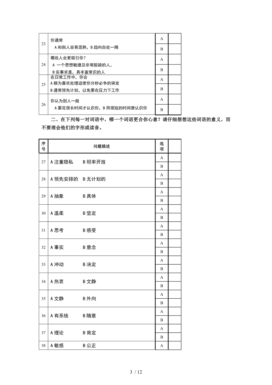 职业性格MBTI测试题及答案_第3页