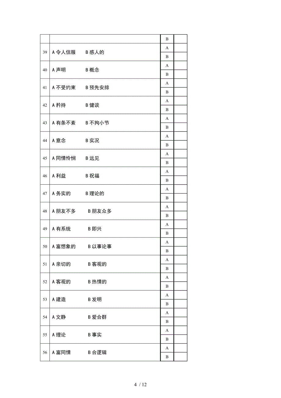 职业性格MBTI测试题及答案_第4页