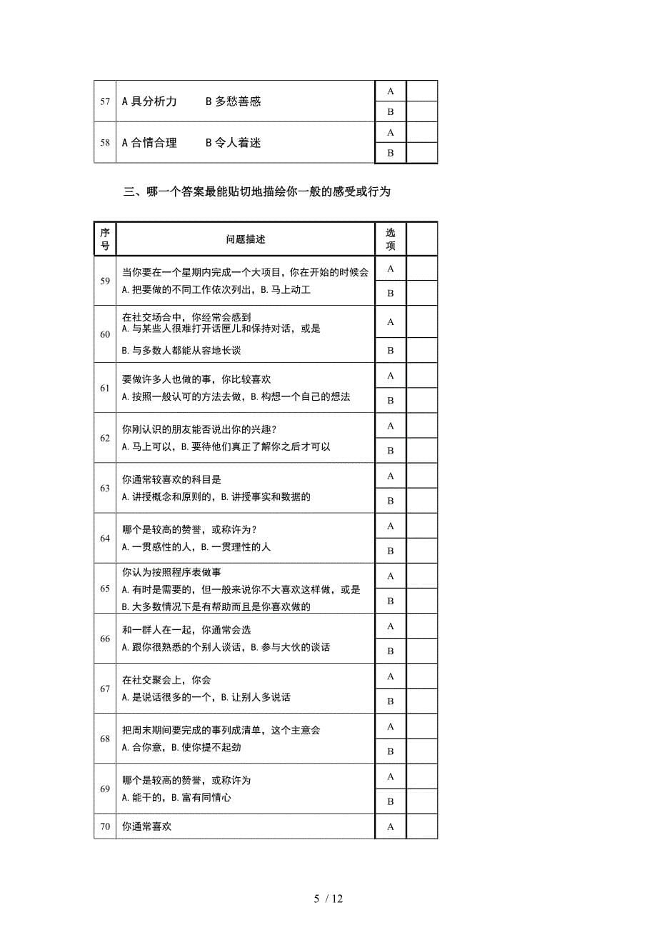 职业性格MBTI测试题及答案_第5页