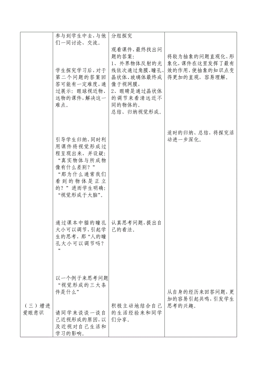 眼与视觉教学设计_第3页