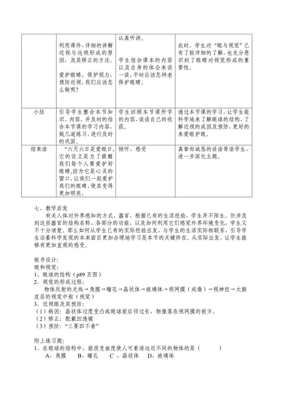 眼与视觉教学设计_第4页