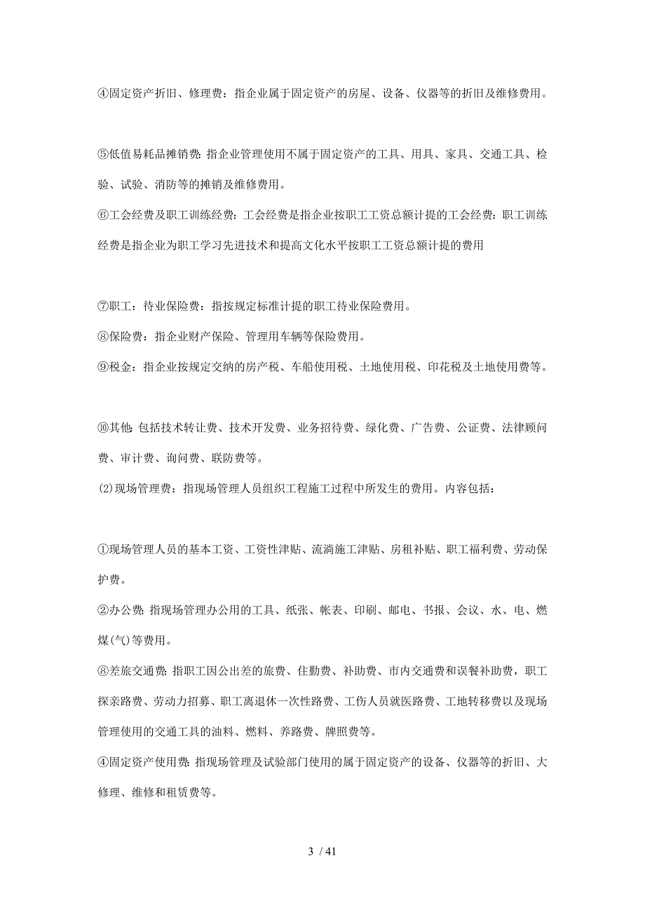 江苏省建筑工程概算定额_第3页