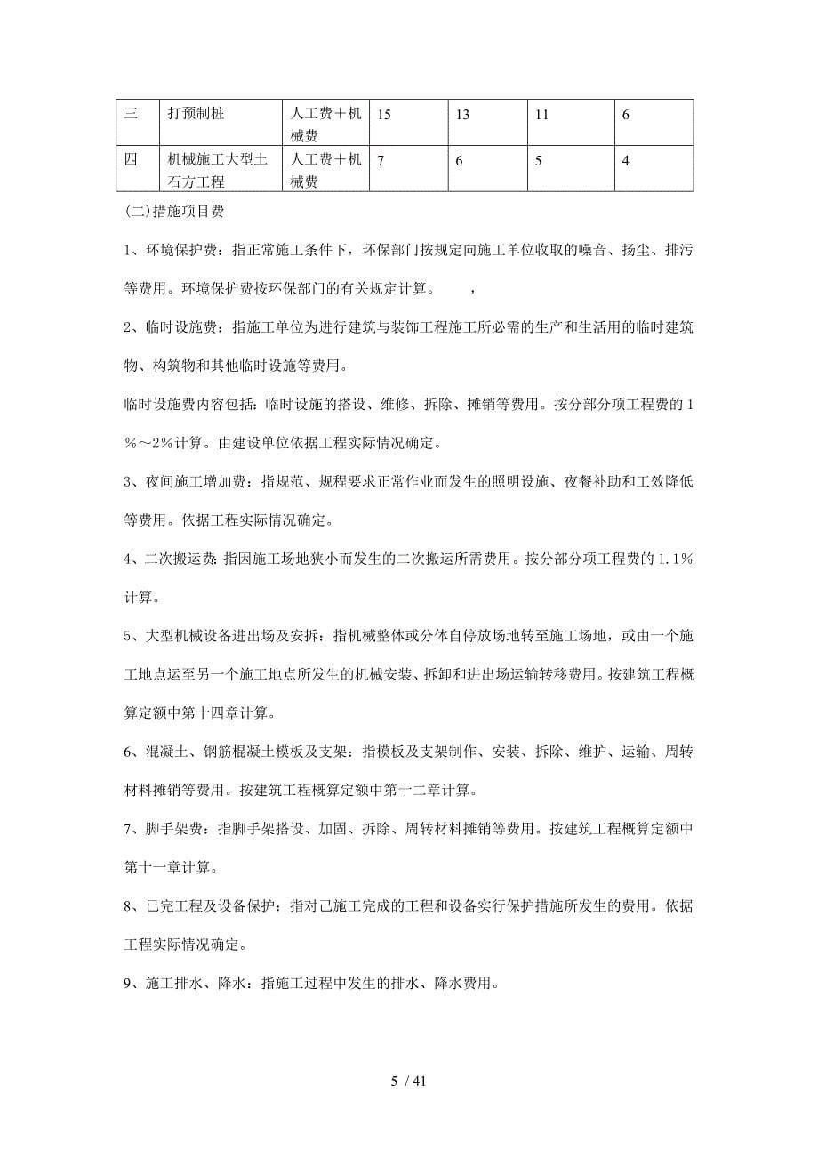 江苏省建筑工程概算定额_第5页