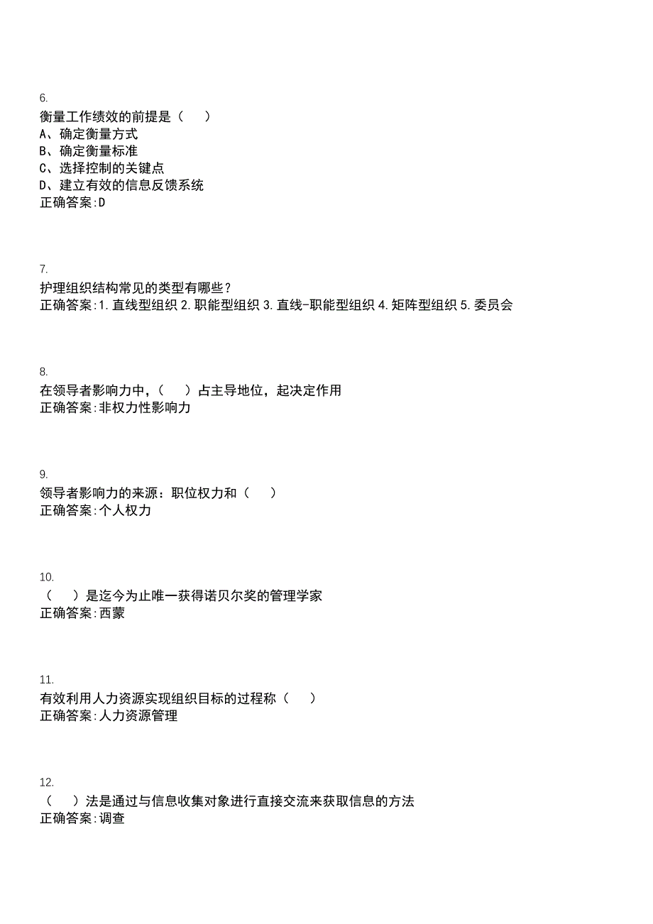 2022-2023年（备考资料）护理学期末复习-护理管理学（专科护理）考试冲刺提分卷精选一（带答案）试卷号3_第2页