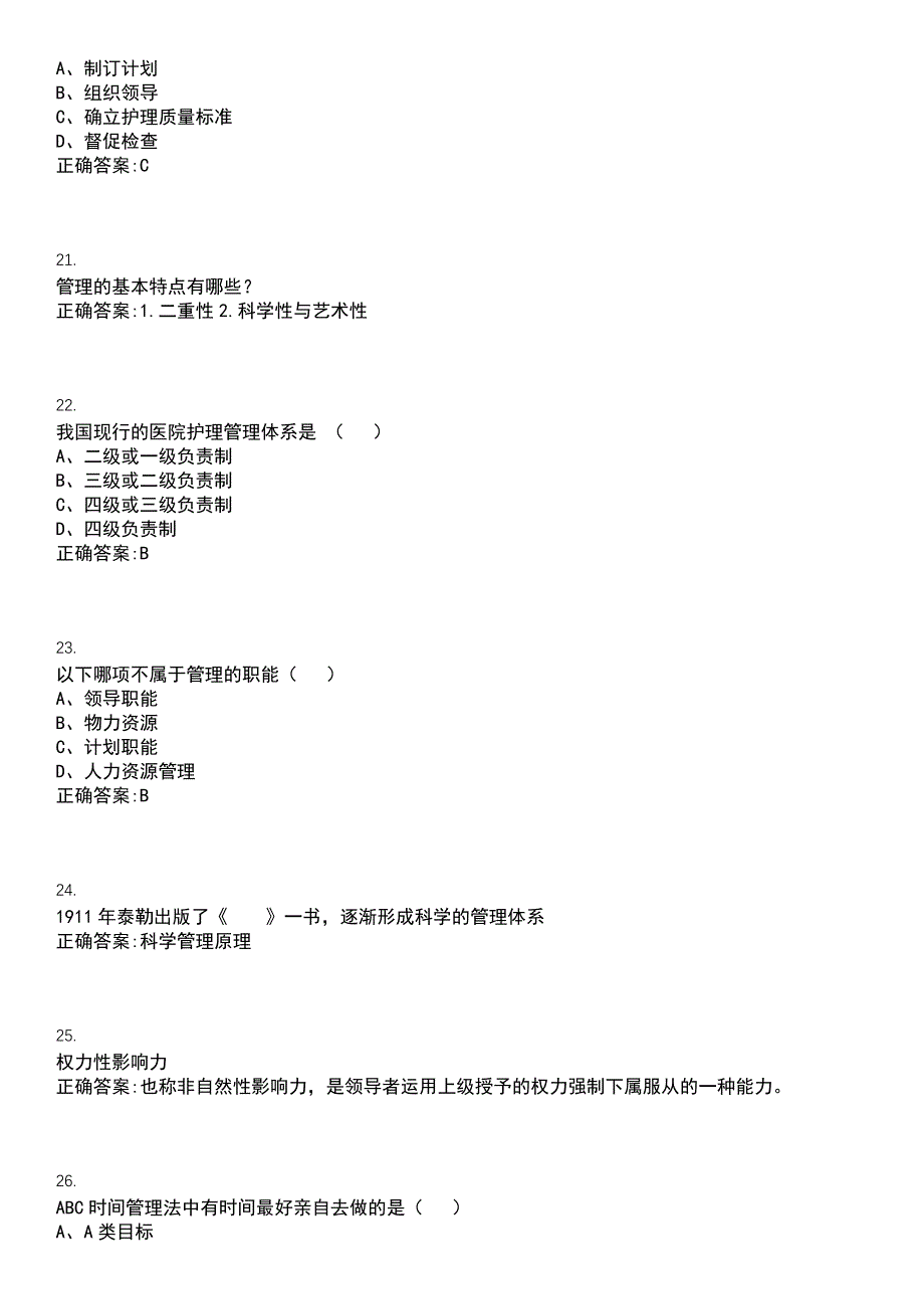 2022-2023年（备考资料）护理学期末复习-护理管理学（专科护理）考试冲刺提分卷精选一（带答案）试卷号3_第4页