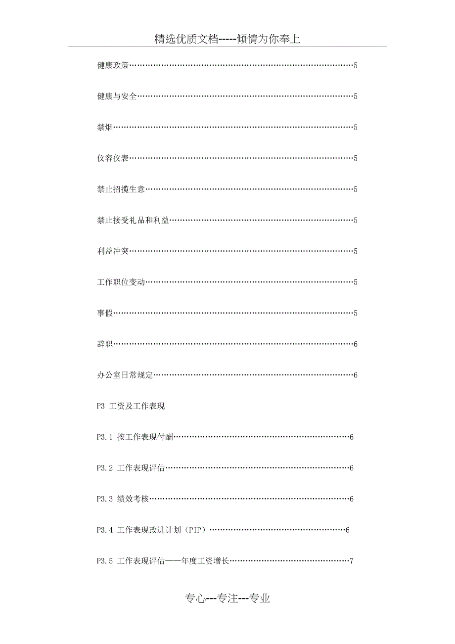 麦当劳公司管理人员手册(共49页)_第4页