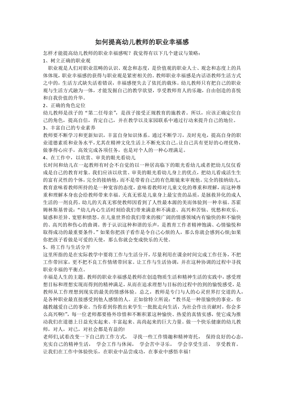 如何提高幼儿教师的职业幸福感_第1页