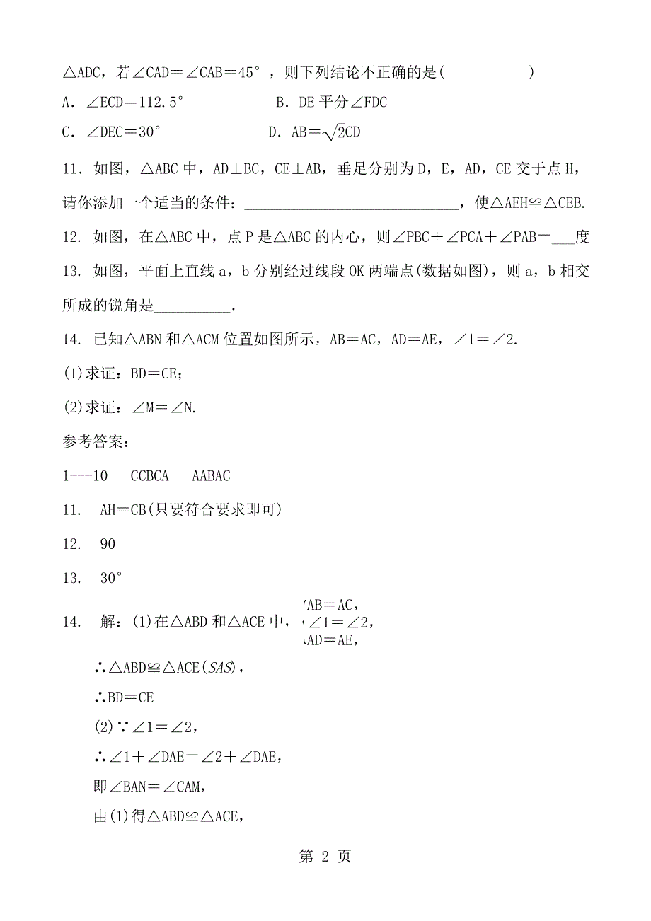 2023年届初三数学中考复习 三角形 专项复习练习 含答案.doc_第2页