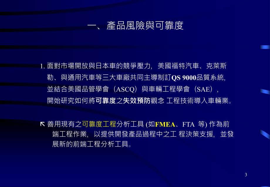 FMEA失效模式与效应分析3_第4页