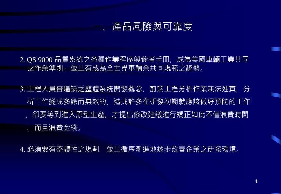 FMEA失效模式与效应分析3_第5页