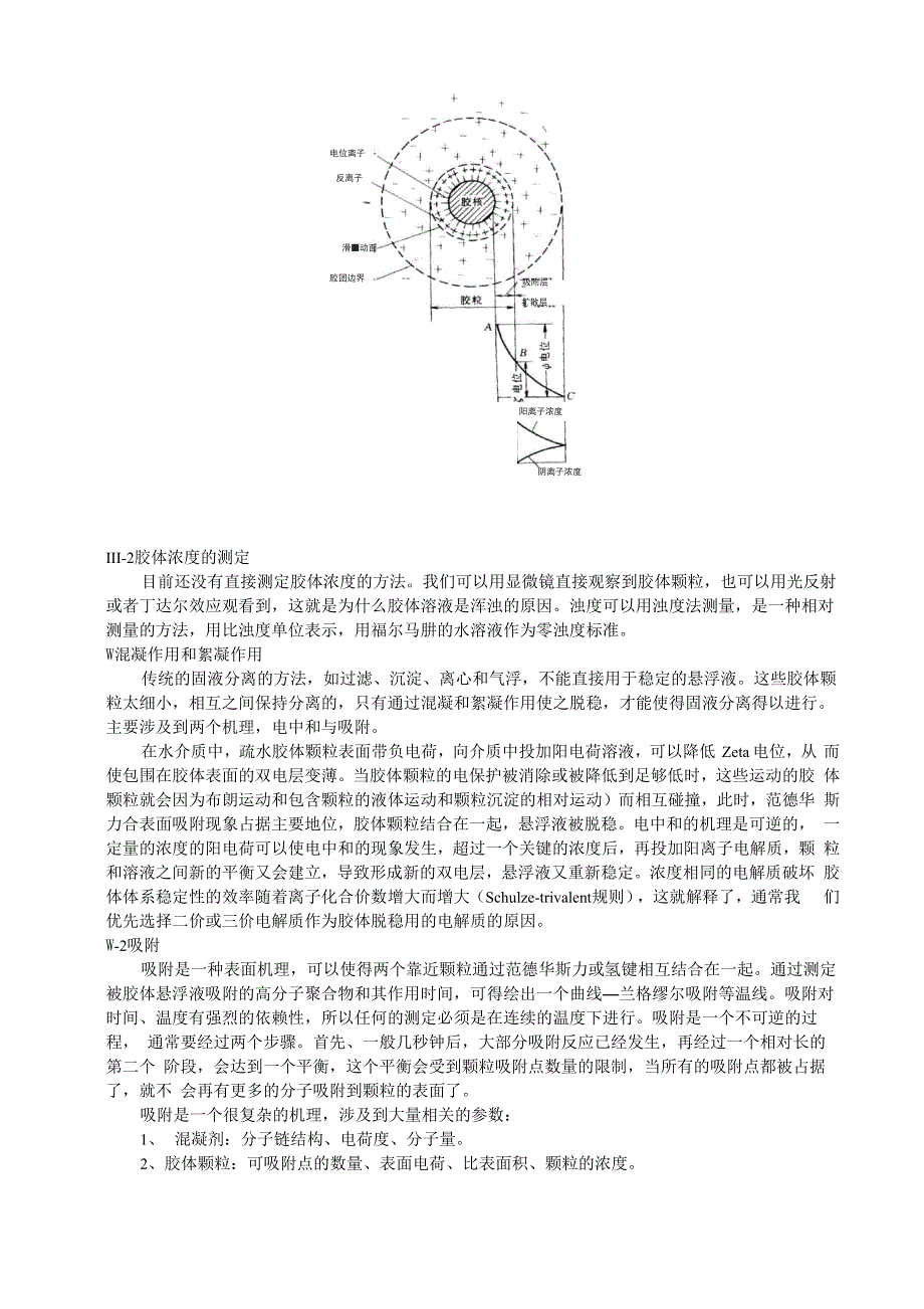 水溶性高分子_第5页