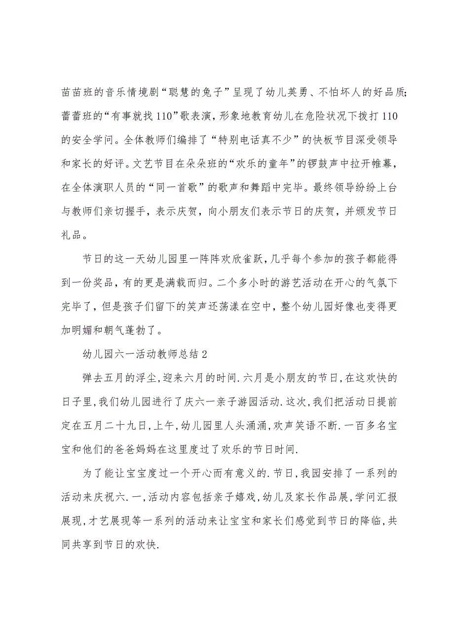 幼儿园六一活动教师总结.docx_第2页