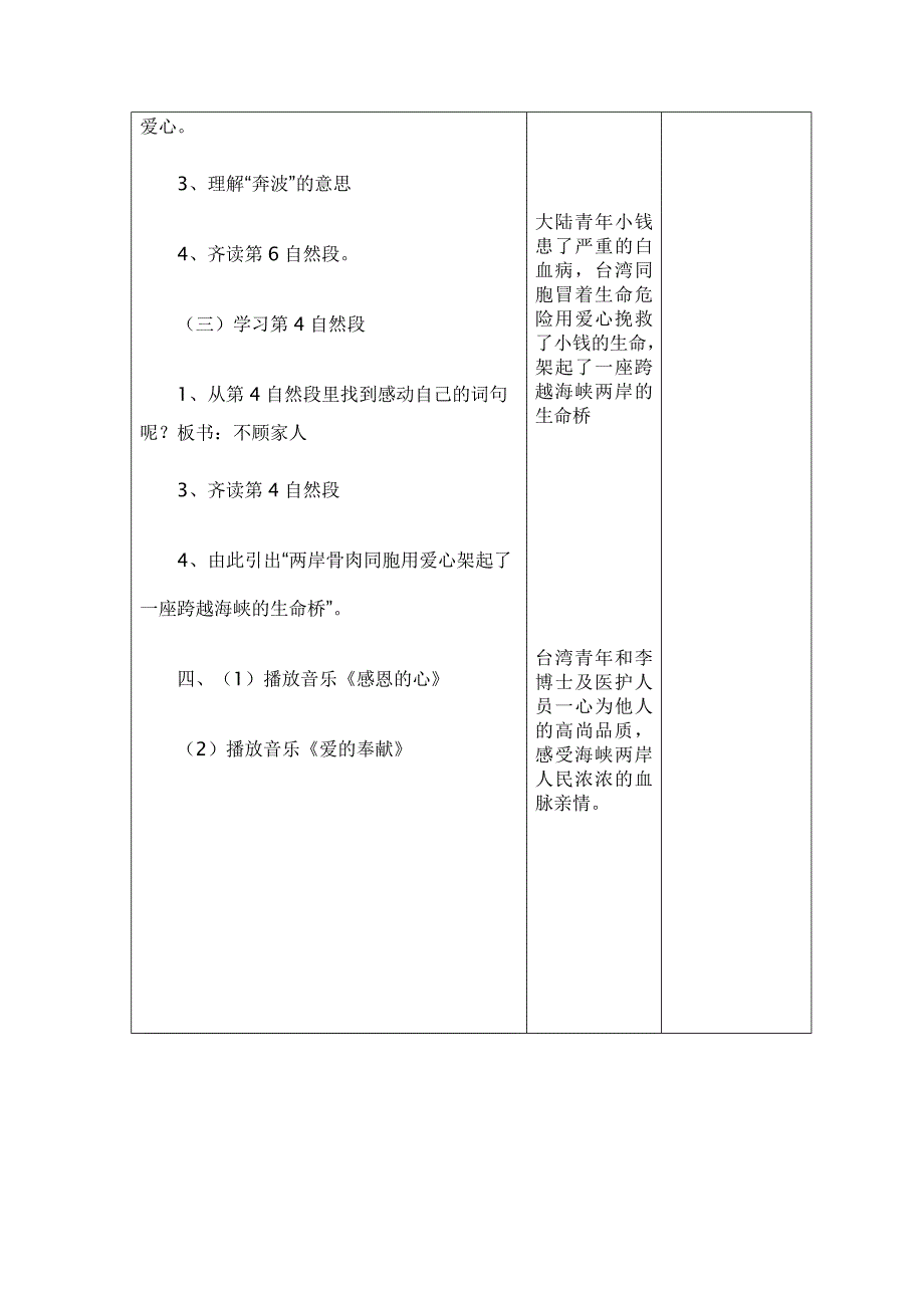 跨越海峡胡生命桥_第3页