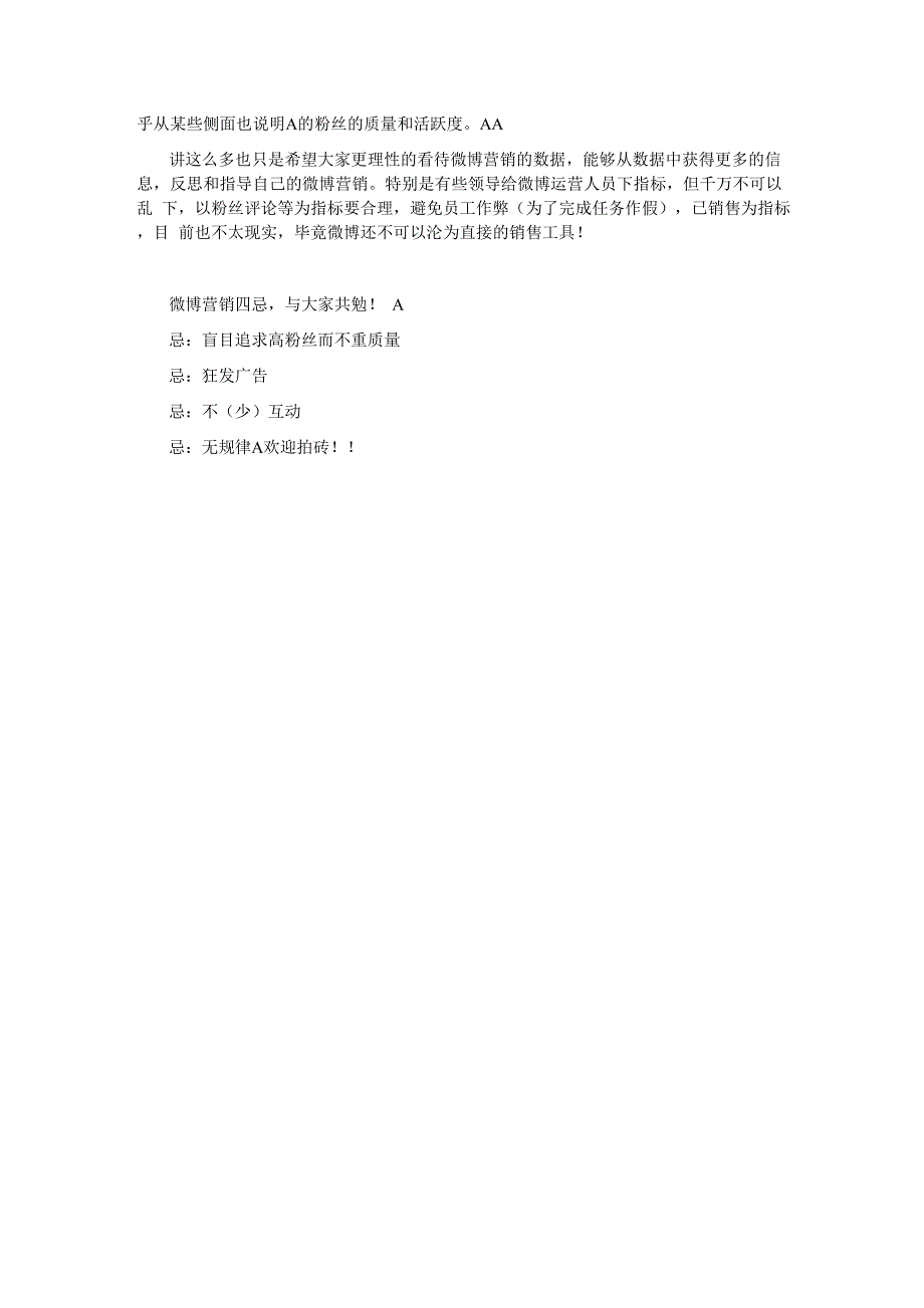 解读几组微博营销考核指标._第3页