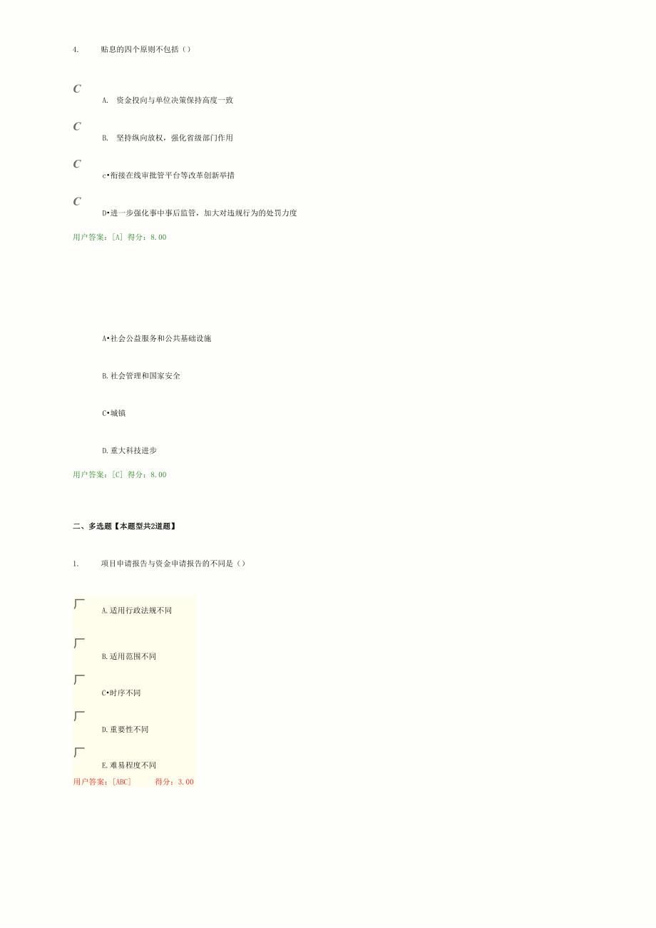 2021咨询工程师继续教育考试_第2页