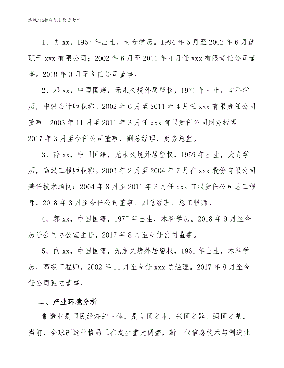 化妆品项目财务分析_第4页