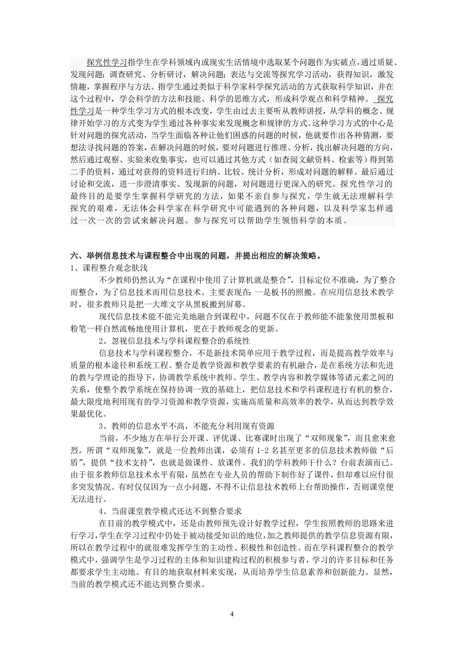 现代教育技术.doc_第4页