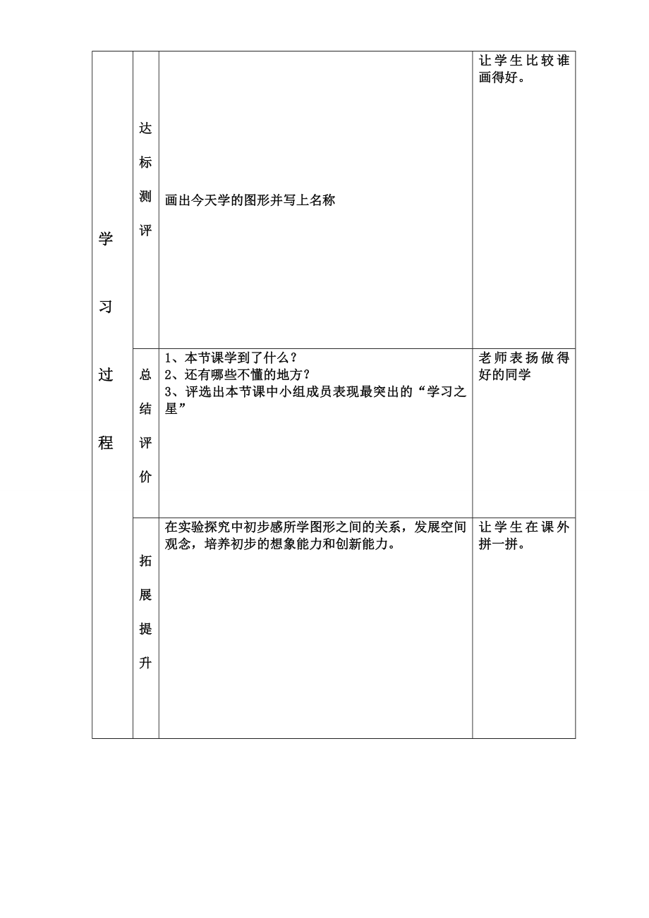 人教版一年级下册数学导学案陈明江_第2页