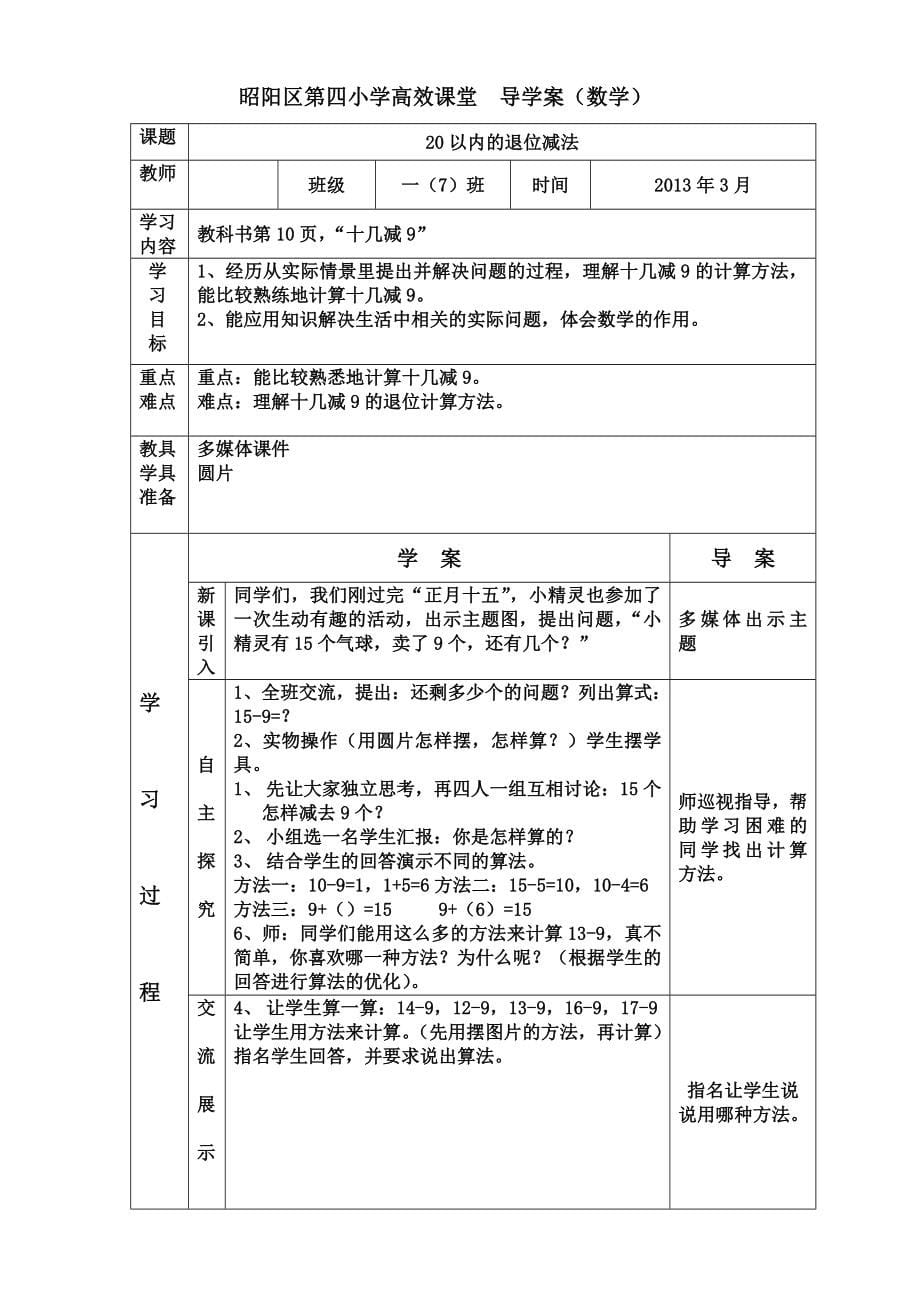 人教版一年级下册数学导学案陈明江_第5页