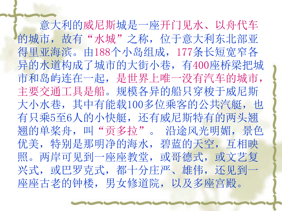 威尼斯的小艇13_第2页