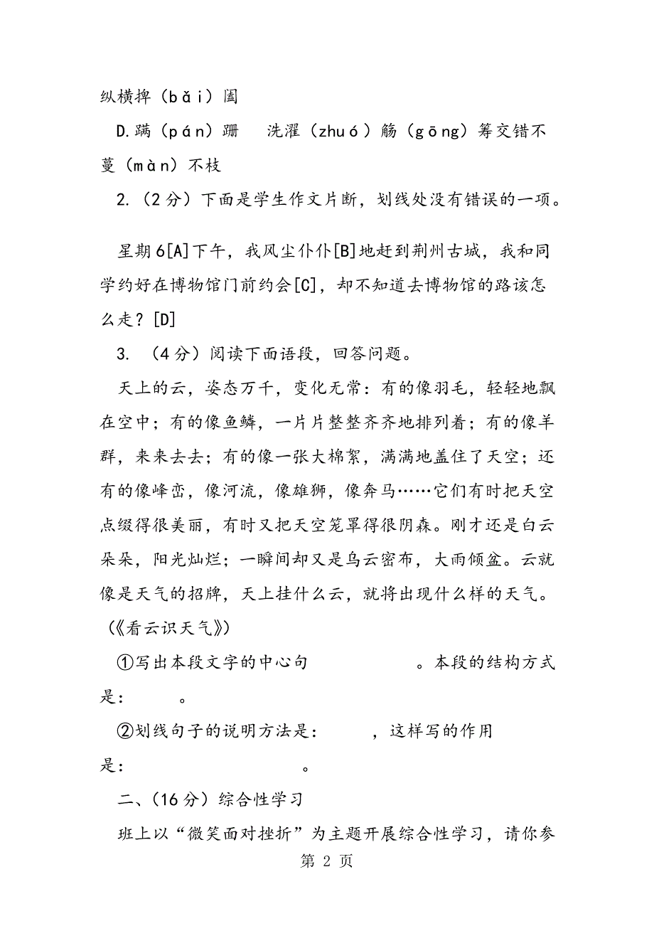 荆州市九年级语文四月调研试题及答案_第2页