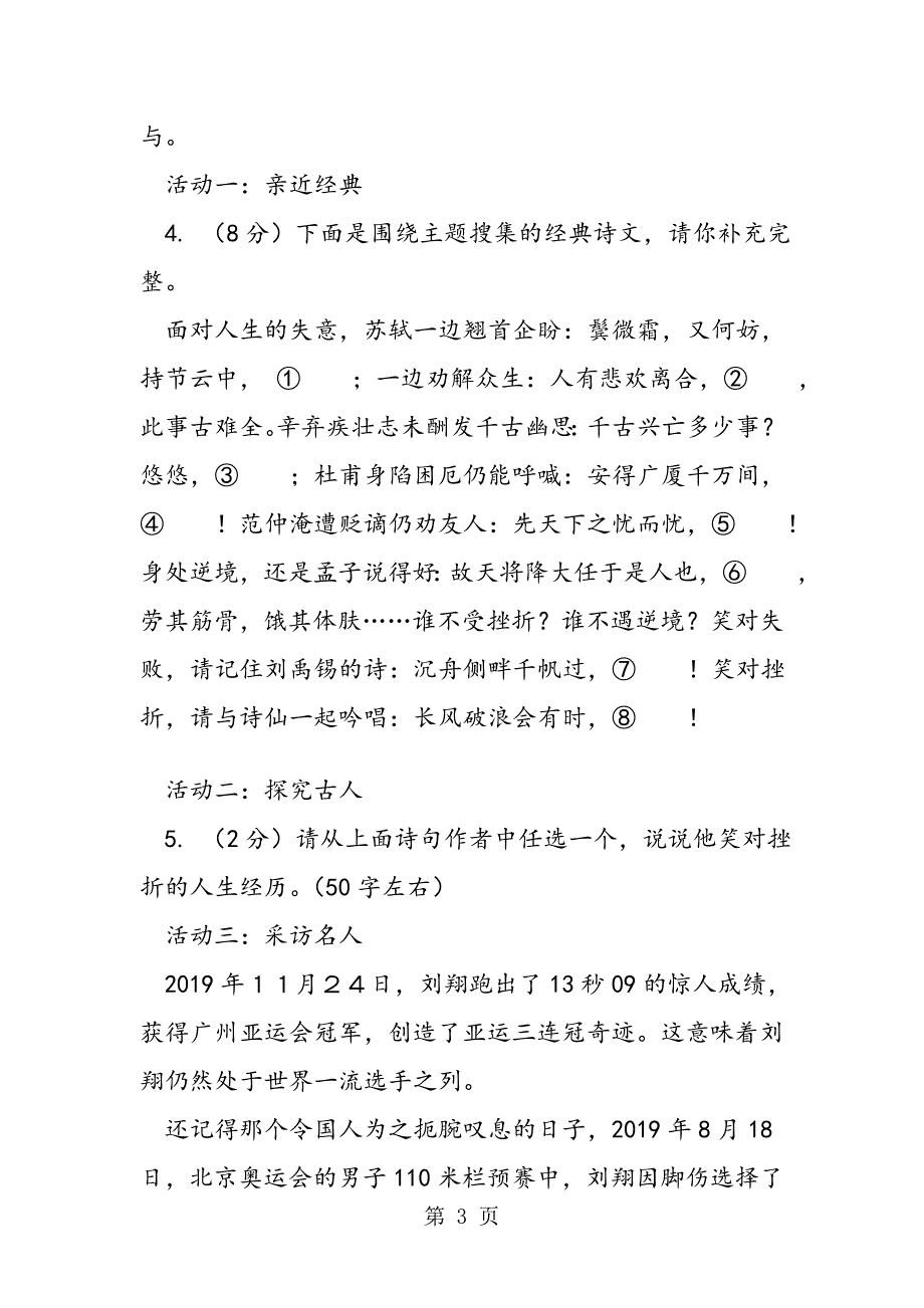 荆州市九年级语文四月调研试题及答案_第3页