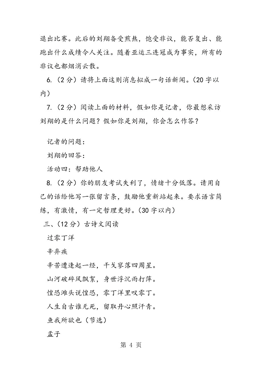 荆州市九年级语文四月调研试题及答案_第4页