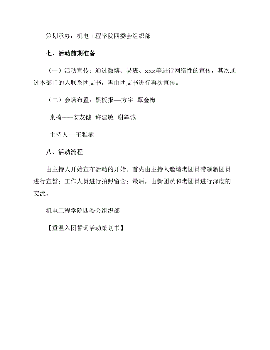 重温入团誓词活动策划书_第2页