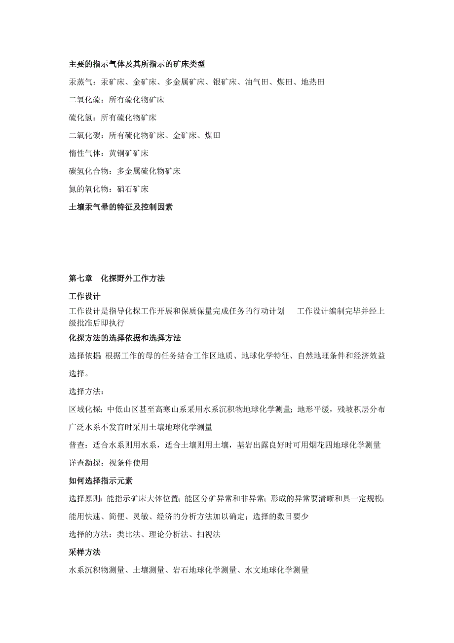 化探课程总结答案_第4页