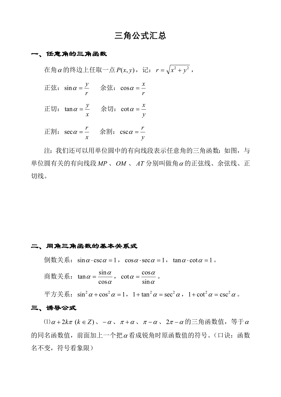 三角公式汇总_第1页