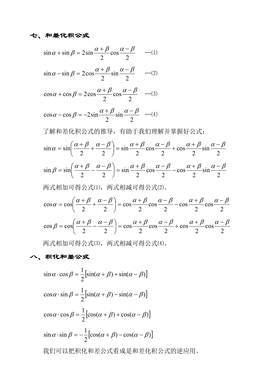 三角公式汇总_第3页